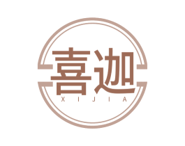 喜迦 商标图样