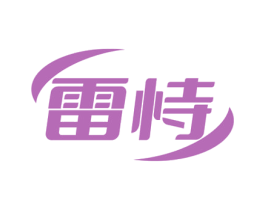 雷恃 商标图样