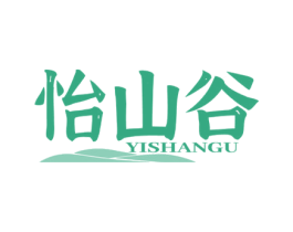 怡山谷 商标图样