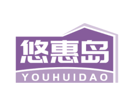 悠惠岛 商标图样