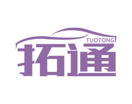 拓通 商标图样