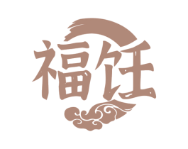 福饪 商标图样