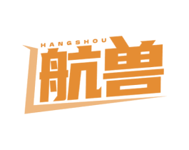 航兽 商标图样