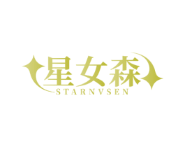 星女森 STARNVSEN 商标图样