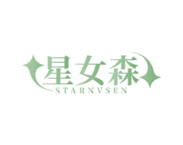 星女森 STARNVSEN 商标图样