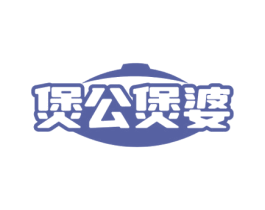 煲公煲婆 商标图样