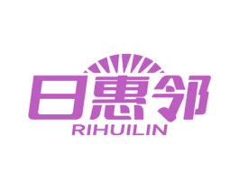 日惠邻 商标图样