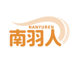南羽人 商标图样