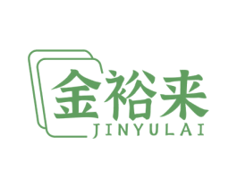 金裕来 商标图样