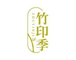 竹印季 商标图样
