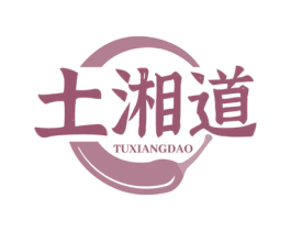 土湘道 商标图样
