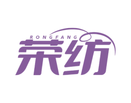 荣纺 商标图样