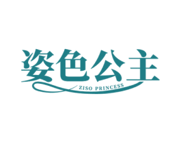 姿色公主 ZISO PRINCESS 商标图样