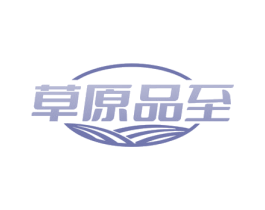 草原品至 商标图样