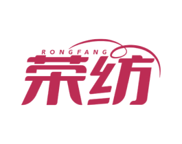 荣纺 商标图样