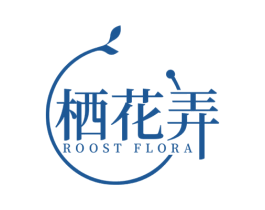 栖花弄 ROOST FLORA 商标图样