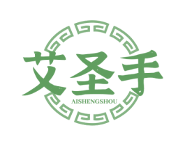 艾圣手 商标图样
