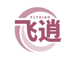 FLYXIAO 飞逍 商标图样