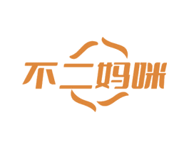 不二妈咪 商标图样