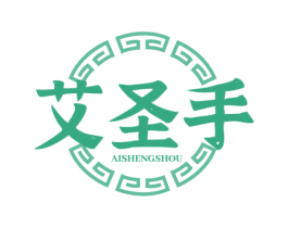 艾圣手 商标图样