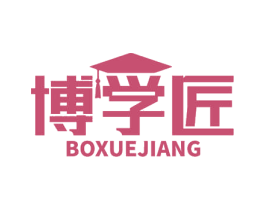 博学匠 商标图样