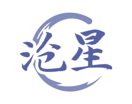 沧星 商标图样