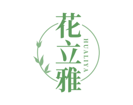 花立雅 商标图样