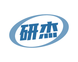 研杰 商标图样