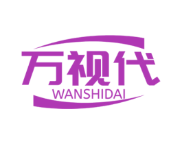 万视代 商标图样