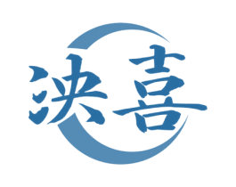 泱喜 商标图样
