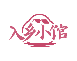 入乡小馆 商标图样
