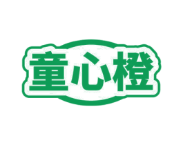 童心橙 商标图样