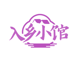 入乡小馆 商标图样