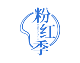 粉红季 商标图样
