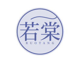 若棠 商标图样