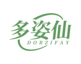 多姿仙 DORZIFAY 商标图样