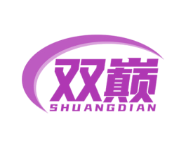 双巅 商标图样