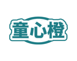 童心橙 商标图样
