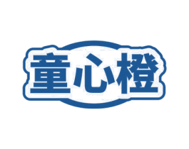 童心橙 商标图样