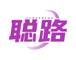 CLEVERLUS 聪路 商标图样