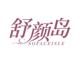 舒颜岛 SOFACEISLE 商标图样