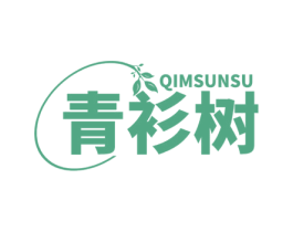 青衫树 QIMSUNSU 商标图样