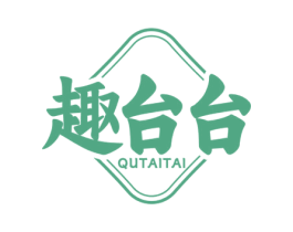 趣台台 商标图样