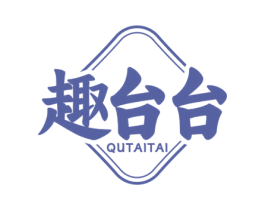 趣台台 商标图样