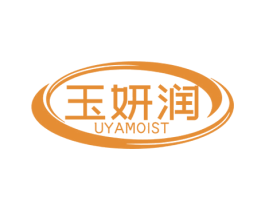 玉妍润  UYAMOIST 商标图样