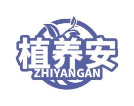 植养安 商标图样
