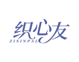 织心友 ZISINPAL 商标图样