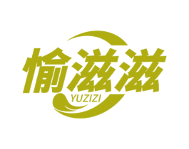 愉滋滋 商标图样
