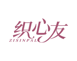 织心友 ZISINPAL 商标图样