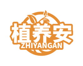 植养安 商标图样